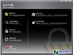 小企業(yè)首選 聯(lián)想揚(yáng)天W4800V商務(wù)機(jī)評(píng)測(cè)與網(wǎng)絡(luò)信息安全軟件開(kāi)發(fā)適配分析